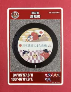 2026年最新】マンホールカード倉敷の人気アイテム - メルカリ
