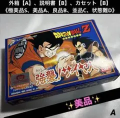 【美品】 ファミコン ドラゴンボールZ 強襲！サイヤ人