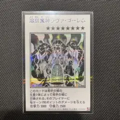 遊戯王 マンガスタイル モノクロ シークレット 溶岩魔神ラヴァ・ゴーレム