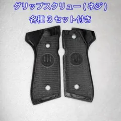 ベレッタ92シリーズ 木製グリップ ウッド M9A1 M92F 東京マルイ A5