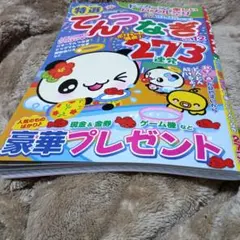 点つなぎ雑誌。