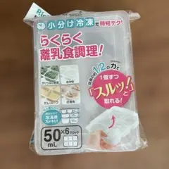 リッチェル わけわけフリージング 50ml