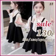 ♡ ブラウス＆ワンピースセット ♡ 130 フォーマル 2点セット 女の子 b