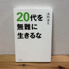永松茂久 ビジネス・経済