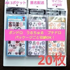 【ボンドロがパッケージごとそのまま収納できる】シール用リフィル 20枚　高透明