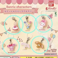 【セミコンプリート】サンリオキャラクターズ ゆるっとめじるしアクセサリー