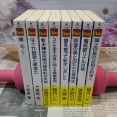 2022年~2024年発売キャラ文庫8冊セット「曙光 悪食3」他