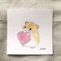 原画　水彩画　ハムスター　ハート　手描きイラスト　オリジナルイラスト　額なし