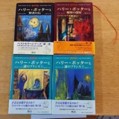 ハリー・ポッター ハードカバー4冊セット