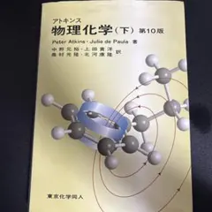 2025年最新】アトキンス物理化学下の人気アイテム - メルカリ