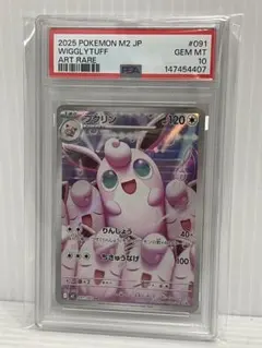 【ポケモンカード】プクリン AR 神イラスト　PSA10 ポケモンカード】プクリン AR 神イラスト PSA10 - メルカリ