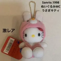 レトロ ハローキティ 変身ぬいぐるみ ウサギ マスコット ホルダー 1998