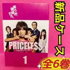 PRICELESS～あるわけねぇだろ,んなもん!～ DVD-BOX〈7枚組〉 PRICELESS～あるわけねぇだろ、んなもん！～DVD-BOX 中古DVD