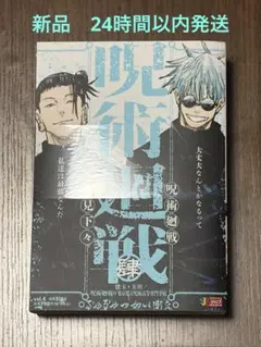 呪術廻戦 ジャンプリミックス 4巻初版 肆 懐玉・玉折 - メルカリ