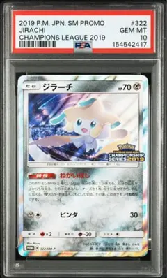 PSA10 ジラーチ THE BEST OF 080/171 ポケモンカード - メルカリ