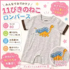 グラニフ 11ぴきのねこ ロンパース 80 半袖 恐竜 グレー 絵本 コラボのサムネイル