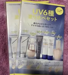 [新品未使用]VOCE 2023年6月号付録 UV6種塗り比べセットのサムネイル