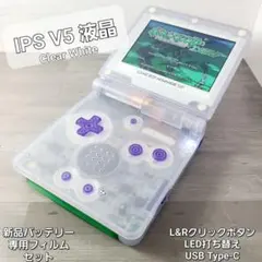 ゲームボーイアドバンスSP (クリアホワイト)IPS液晶 V5 TYPE-C充電