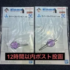 ハンターハンター　一番くじ　J賞　ラバーコレクション　2点セット　イルミ