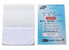 【新品】日本製 すずろベルト ワイド 伊達締め 白 M～L