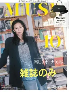otona MUSE 10月号 雑誌のみ