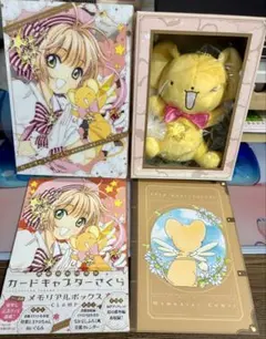 2026年最新】カードキャプターさくら メモリアルボックスの人気