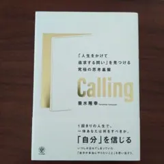 Calling