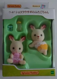 シルバニアファミリー ウ-67 ショコラウサギのふたごちゃんセット