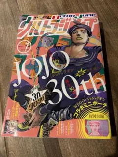 ウルトラジャンプ ジョジョリオン表紙 3冊セット - メルカリ