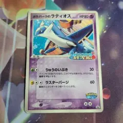 ポケパークのラティオス PROMO PCG-Pプロモカード 045/PCG-P - メルカリ
