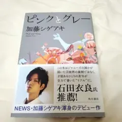 ピンクとグレー