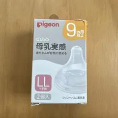 pigeon⭐︎哺乳瓶用乳首　LL Y字型 2個入⭐︎母乳実感　ll