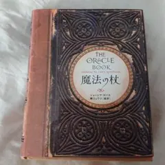 【値下げ】魔法の杖 ジョージア・サバス