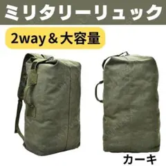 カーキ ミリタリー リュック 大容量 2WAY バックパック 多機能 通勤