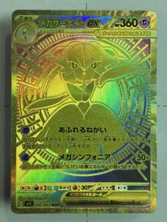 メガサーナイトex MUR ポケモンカード 新品未使用 ローダーイン発送