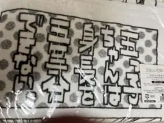 五等分の花嫁展　スポーツタオル