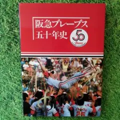阪急ブレーブス 1978年イヤーブック - メルカリ