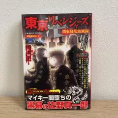 東京リベンジャーズ　関東騒乱血風録　聖地巡礼ガイド