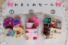 デコパーツ　♡おまとめセール♡