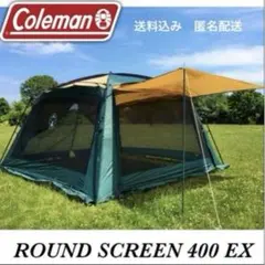 Colemanラウンドスクリーン400EX キャンプテント コールマン タープのサムネイル