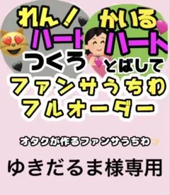 ゆきだるま様専用