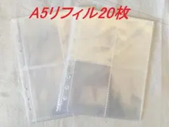 A5サイズ 透明6穴リフィル 20枚セット