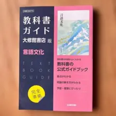 2026年最新】言語文化 教科書 大修館書店の人気アイテム - メルカリ