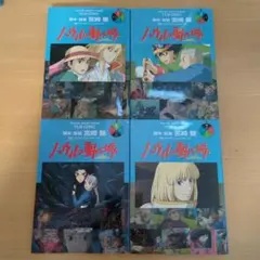 ハウルの動く城 : スタジオジブリ作品 1〜4