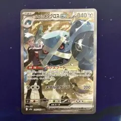 ダイゴのメタグロスex SAR 245/193 M2a