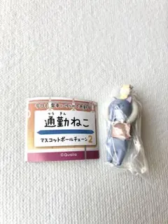 ガチャ　通勤ねこ マスコットボールチェーン2