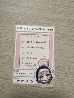 にじさんじチップス シスタークレア