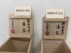 2026年最新】中里太郎右衛門 湯呑の人気アイテム - メルカリ