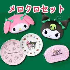 モスバーガー　2026 マイメロ　クロミ　セット