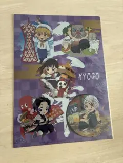 鬼滅の刃 全集中展 兵庫デザインクリアファイル